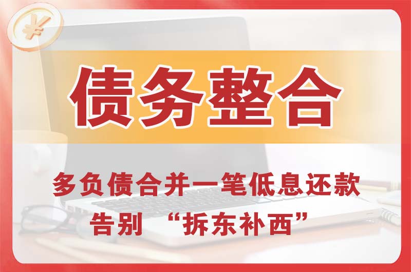 汨罗债务整合